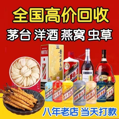 称多聊城临清酒水回收价格哪里回收(附近上门回收茅台酒）