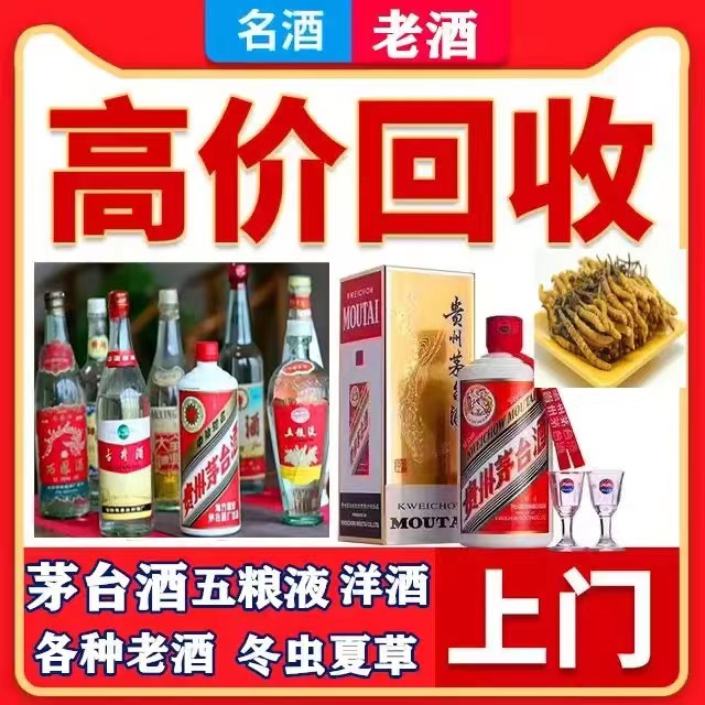 称多八十年茅台酒回收上门哪里回收(附近上门回收茅台酒）